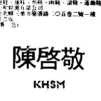 陳啟敬 KHSM