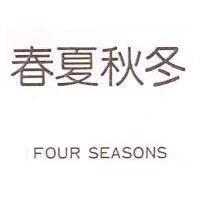 春夏秋冬 FOUR SEASONS