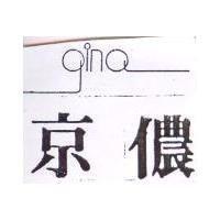 京儂 gina