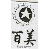 百美及圖 ZERO WATT