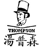 湯普森及圖 THOMPSON