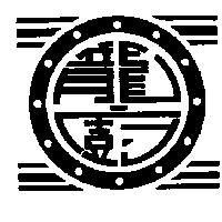 龍廚及圖