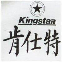 肯仕特及圖 KINGSTAR