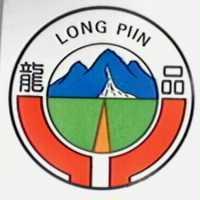 龍品及圖 LONG PIIN