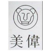 美偉及圖