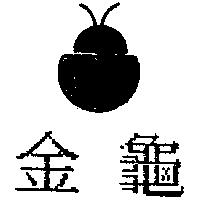 金龜及圖