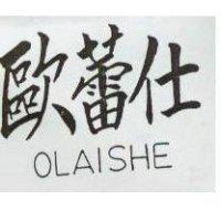 歐蕾仕 OLAISHE
