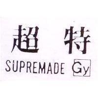 超特及圖 SUPREMADE GY
