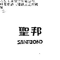 聖邦 SAINTBOND