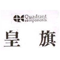 皇旗及圖 QUADRANT COMPONENTS