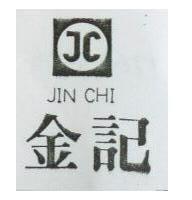金記及圖 JIN CHI