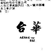 台華 ARSHO FOR BIZ