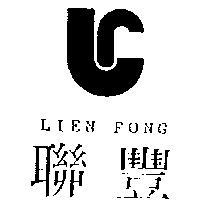 聯豐及圖 LIEN FONG