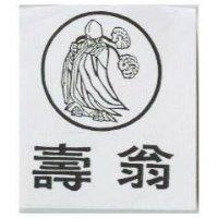 壽翁及圖