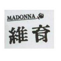 維育及圖 MADONNA