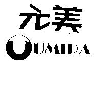元美