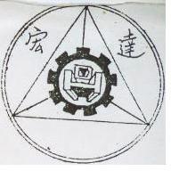 宏達三角形及齒輪組合圖