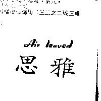 思雅 Air leaved