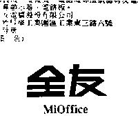 全友 Mioffice