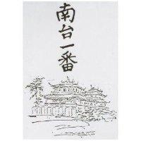 南台一番及圖