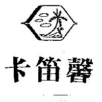 卡笛馨及圖