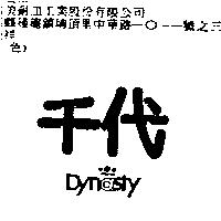 千代 Dynasty
