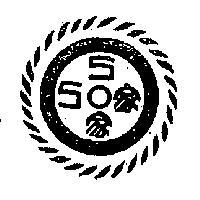 五十家牌及圖