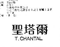 聖塔爾 T.CHANTAL