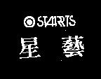 星藝及圖 STARARTS 設計圖