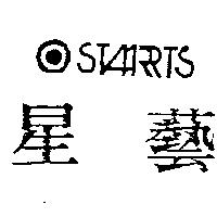 星藝及圖 STARARTS 設計圖