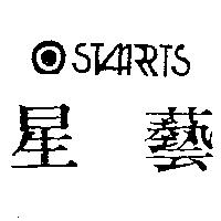 星藝及圖 STARARTS 設計圖