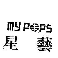 星藝及圖 MYPOPS