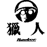 獵人及圖 HUNTER
