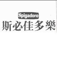 斯必佳多樂及圖 Spigadoro