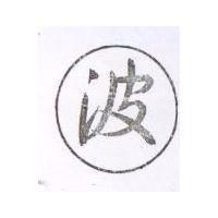 寧波及圖