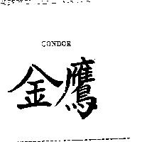 金鷹 CONDOR