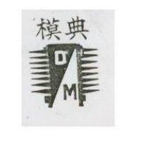 典模及圖