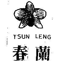 春蘭及圖 TSUN LENG