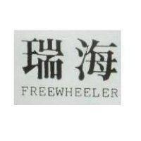 瑞海 FREEWHEELER