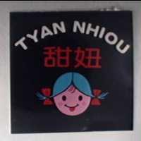 甜妞及圖 TYAN NHIOU
