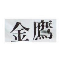金鷹