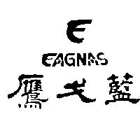 鷹戈藍及圖 EAGNAS