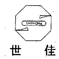世佳及圖 SHYH CHIA 