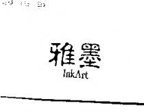 雅墨 inkArt