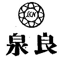 良泉及圖 LCN