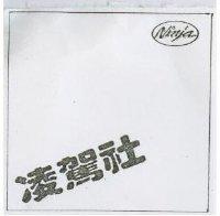 凌駕社 NINJA