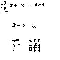 千諾 B – B – B