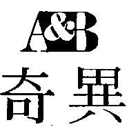 奇異及圖 A&B