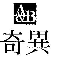 奇異及圖 A&B
