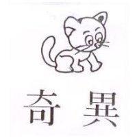 奇異及圖